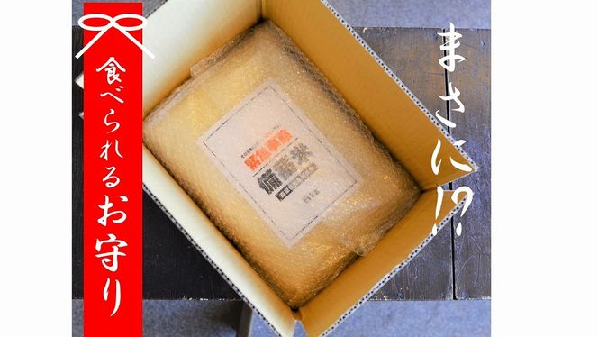 備えあれば“へーきなん”です 備蓄米 5kg 無洗米 真空パック 備蓄食 長期 食べられるお守り H056-080