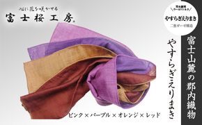 富士桜工房「やすらぎストール」ピンク×パープル×オレンジ×レッド 男女兼用ウール＆シルクの二重ガーゼ構造 FAA4018