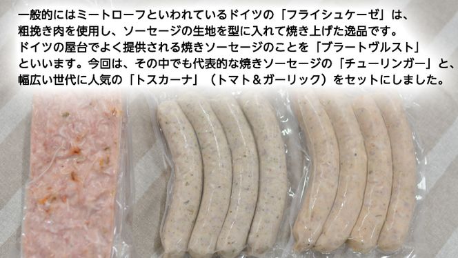 【2026年4月より順次出荷】職人が作る ミートローフ と 焼きソーセージ 大満足ミックスセット いくとせ フライシュケーゼ 粗挽き チューリンガー トスカーナ ウインナー ハム 無添加  美味しい 焼きソーセージ 国産豚 機内食 ビジネスクラス ファーストクラス お試し ドイツ 職人 厳選 ビール ワイン 日本酒 肉 米 スパム [DK03-NT]