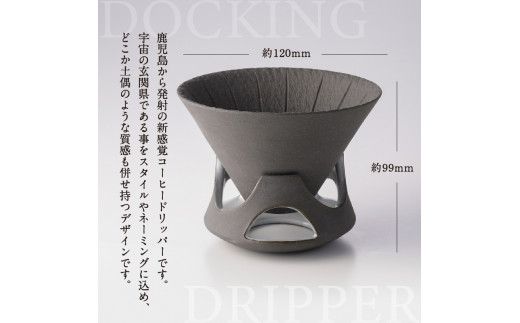 DOCKING DRIPPER ＆ マグ2個 ＆ サーバーセット・黒　K140-007