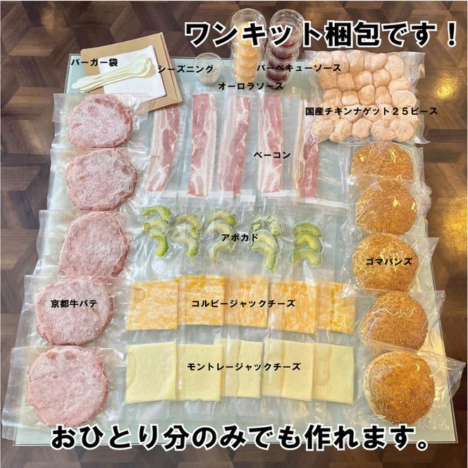 京都府亀岡市ご当地バーガー【訳あり 緊急支援】＜京都ダイコクバーガー＞『特選A4ランク京都牛100％パテ！プレミアムダブルチーズバーガー』5個セット ※チキンナゲット 25個付き（☆3年連続バーガーグランプリ1位受賞店）