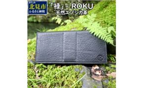 『禄』 ROKU / 長財布 / 黒 / ロングウォレット ( エゾシカ 鹿 革 財布 天然 鹿革 レザー 贅沢 縁起物 プレゼント )【083-0015】