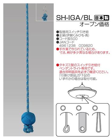 【瀧住電機工業株式会社】伊賀くみひも（ブルー） SH－IGA/BL