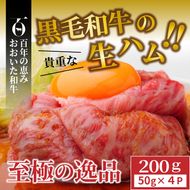 おおいた和牛の贅沢生ハム200g_1220R