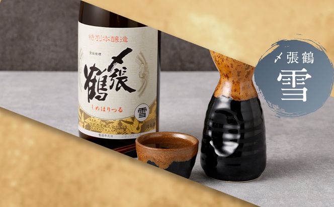 B4098 〆張鶴　吟醸・純米吟醸・特別本醸造飲み比べ720ml×3本セット