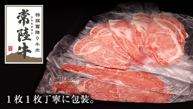 【 常陸牛 】 ご自宅用 すき焼き しゃぶしゃぶ 用 ( 霜降 ) 1.2kg 肩 ･ 肩ロース ･ ロース ( 茨城県共通返礼品 ) 黒毛和牛 和牛 国産牛 霜降り肉 訳あり わけあり ご家庭用 国産 霜降り お肉 肉 すきやき A4ランク A5ランク ブランド牛 自宅用 簡易包装 ご家庭用 家庭用 [BM069us]