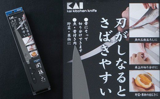 H15-43 ◇貝印＜しなる包丁＞■関孫六 フレキブルナイフ