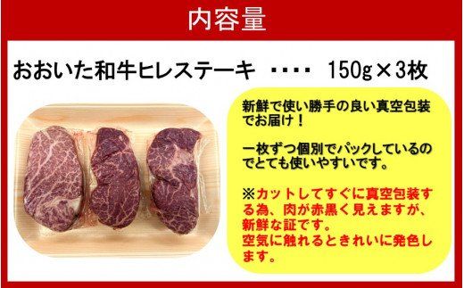 【訳あり】冷蔵発送/おおいた和牛ヒレステーキ150g×3枚_2072R