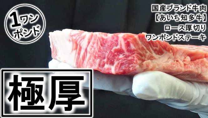 デカっ!ブランド牛ロース【ワンポンドステーキ】シェアして食べよう!!◇ ※北海道・沖縄・離島の方は量が異なりますので、下記内容量欄で確認してください。