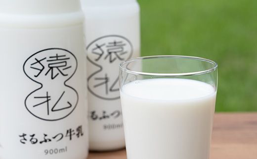 【02005】北海道さるふつ産牛乳900ml×4本 
