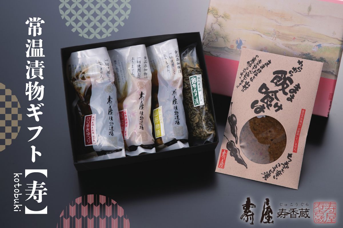 壽屋常温漬物[寿]有限会社壽屋提供 hi004-hi036-041r