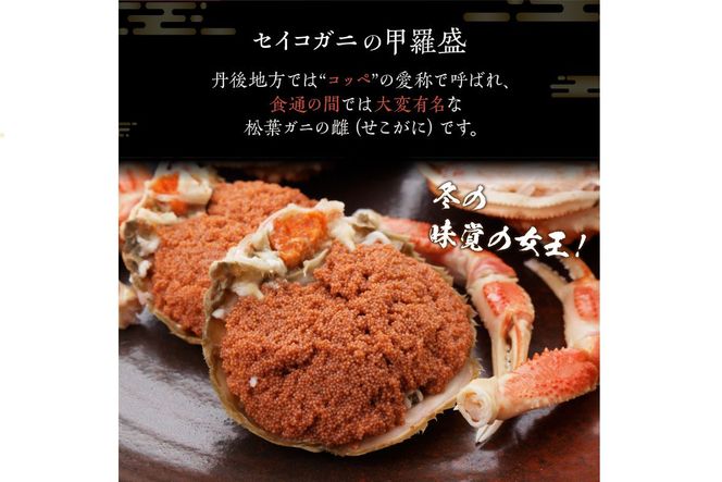 ☆蟹の宝石箱☆【贅沢なカニの食べ比べ】ずわいがに＆せいこがに甲羅盛 夫婦セットE YK00271