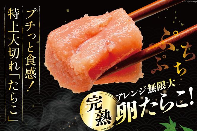 特上大切れ無着色たらこ 250g×2パック スティック明太子 ばらこ 25g×10本 計250g セット [はねうお食品 静岡工場 静岡県 吉田町 22424271] タラコ 明太子 めんたいこ 冷凍 おかず アレンジ 小分け