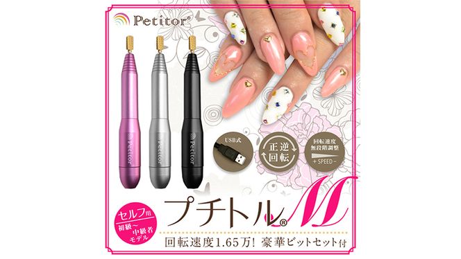 ネイルマシン 【 プチトルM 】 ピンク petitor シリーズ ネイルマシン ネイルケア ジェルネイルオフ 美容 家電 電化製品 新生活 プレゼント 美容  [DD41-NT]
