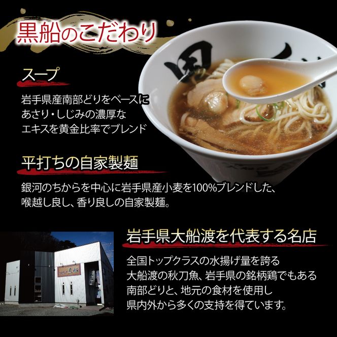 ラーメン 醤油 4食 ホタテ スープ チャーシュー メンマ 具材入り 真空 冷凍 惣菜 黒船 大船渡市 岩手県 [kurofune04]