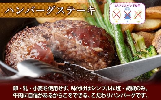 北海道 ビーフハンバーグ ステーキ 150g×5個 卵不使用 乳不使用 小麦不使用 手ごね beef 牛肉 赤身肉 国産牛 肉 ビーフ セット 加工品 おかず 惣菜 お惣菜 国産 冷凍 詰合せ お取り寄せ 送料無料 十勝 士幌町【W02】