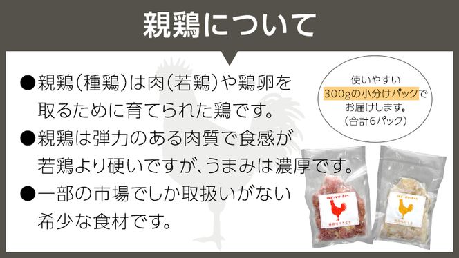 うまみ濃厚！ クセになる食感！ 親鶏 味付き 2種 食べ比べセット 合計 約1800g モモ 約300g×3パック / 皮 約300g×3パック 小分け 鶏肉 チキン もも肉 とり皮 冷凍 簡単 希少 味付け 焼肉 国産 詰め合わせ [BO003ya]