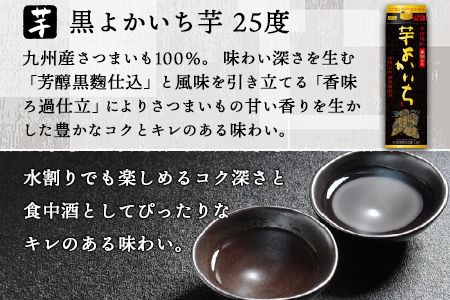 ＜黒よかいち芋25％1.8l×3本＞翌月末迄に順次出荷【c807_mz_x2】
