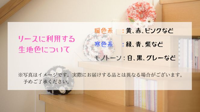 【 6ヶ月 連続 定期便 】ファブリック 手作り リース 1点 （ 暖色系 ） ファブリック リース 母の日 クリスマス プレゼント ギフト 贈り物 お部屋 玄関飾り インテリア [DQ030us]