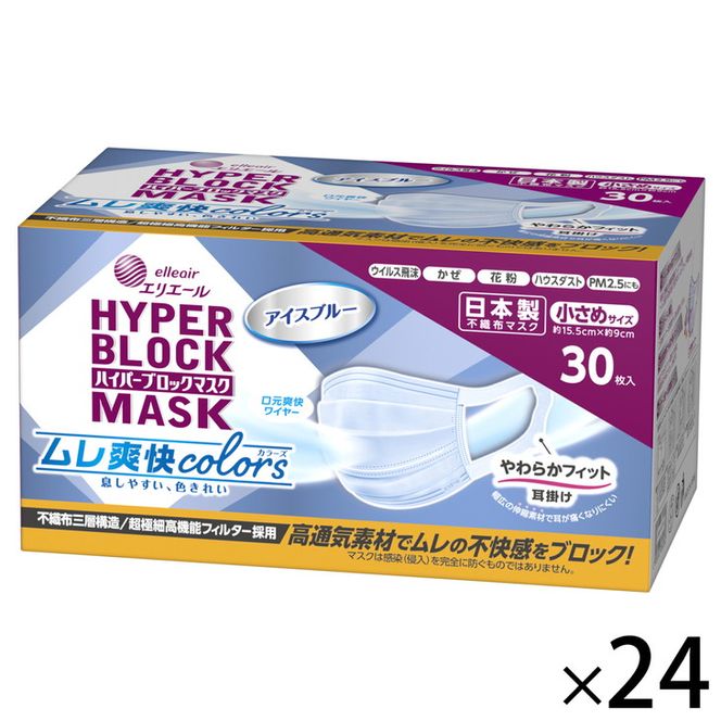 エリエール ハイパーブロックマスク ムレ爽快color's アイスブルー 小さめサイズ 720枚（30枚×24パック）◇