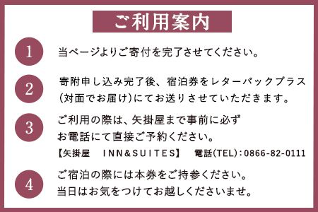 矢掛屋 INN&SUITES 1泊2食付(2名1室)【平日利用】 株式会社矢掛屋《30日以内に出荷予定(土日祝除く)》---iosy_yakainn21h_30d_22_101500_1p---