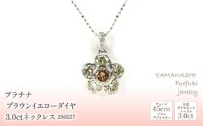 プラチナ　ブラウン　イエロー　ダイヤ　3.0ｃｔ　ネックレス　管理番号250227　×1本 218-066