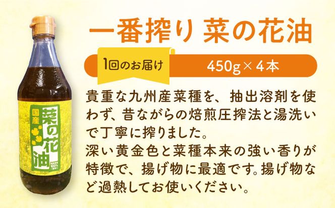 【全3回定期便】一番搾り 菜の花油 4本《築上町》【農事組合法人　湊営農組合】[ABAQ058]