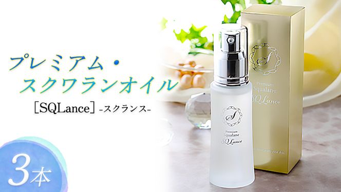 y錧΂݂炢szPremium Squalane mSQLanceniv~AEXNICEXNXj3{Zbg [CD02-NT]