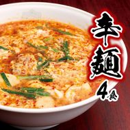 辛麺4食【単品】N040-YA3336