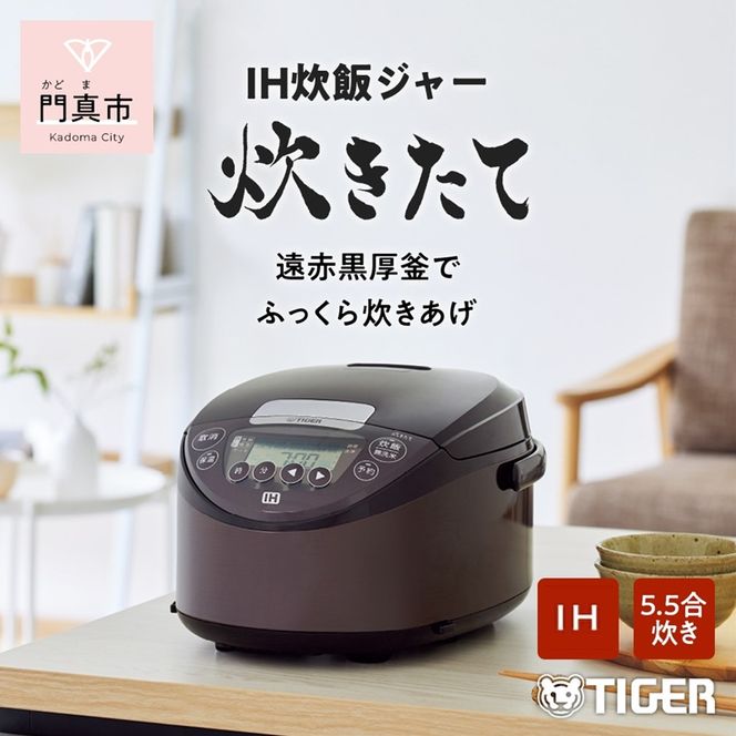 158-1013-172 タイガー魔法瓶 IHジャー 炊飯器 JPW-D100T 5.5合炊き