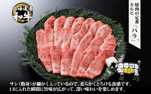 2954. 無地熨斗 黒毛和牛 A4 A5 等級 カルビ バラ トモバラ 中バラ 焼肉 400g前後 2人前 BBQ 牛 和牛 山わさび 醤油 漬け ワサビ 付 肉 熨斗 のし 名入れ不可 送料無料 北海道 弟子屈町