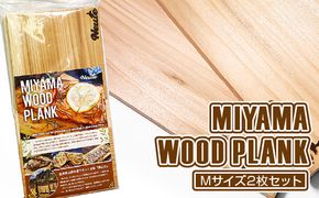 MIYAMA WOOD PLANK（Mサイズ2枚セット） [No.662]