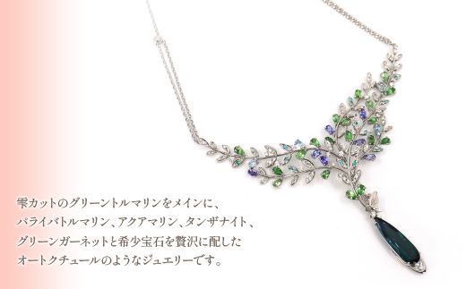 プラチナ　グリーントルマリン　マルチ　ネックレス　管理番号254384　×1本 218-064