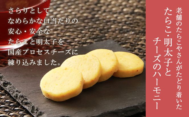 定期便 ３ヶ月 お楽しみ おやつ おつまみ たらこ＆チーズ・明太子＆チーズ 各3パック  AA018