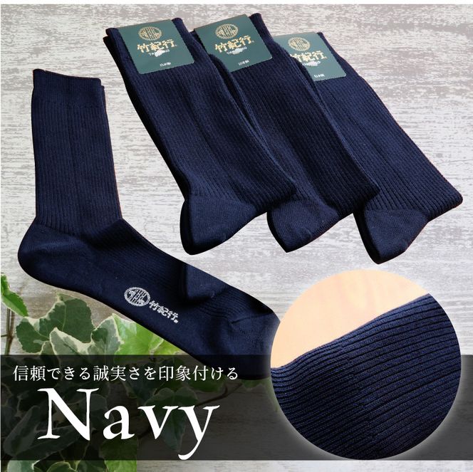 【3色カラバリ展開】竹紀行カジュアルソックス ビッグサイズ（4足）【2401T02307】