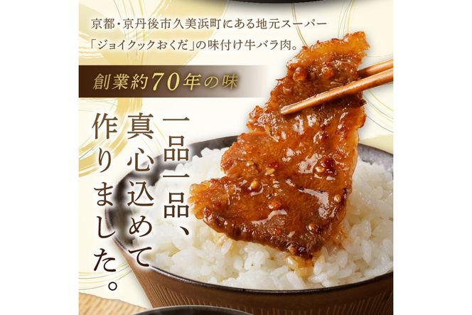 良質国産牛 味付け牛バラ肉　520g　定期便【全6回】月1回×6ヶ月　JC00010