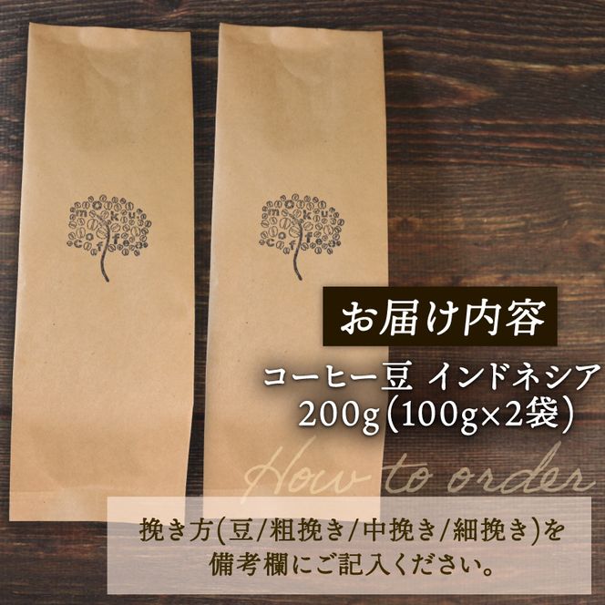 コーヒー 豆 200g インドネシア  [moku004]