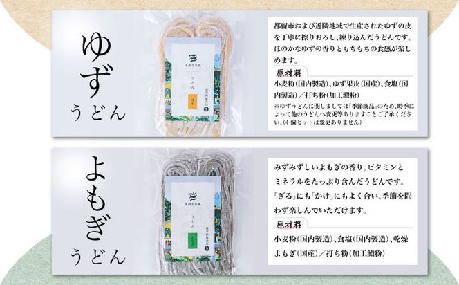 CC018 まほらのうどんセット