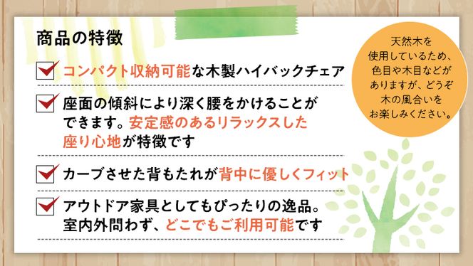 《 受注生産 》 天然木 ハイバック チェア 1脚 【 小 】 組み立て式 木製 デッキチェア インテリア アウトドア キャンプ テラス 庭 家具 日用品 椅子 イス 収納 省スペース [DP002us]