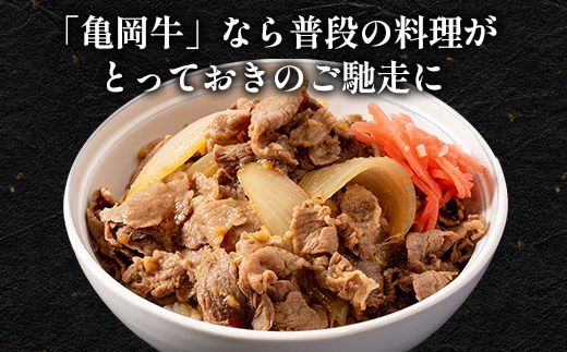 訳あり 亀岡牛 切り落とし こま切れ 1.2kg（通常900g＋300g）京都いづつ屋 厳選◇ ｜ 和牛 牛肉 冷凍 ふるさと納税牛肉