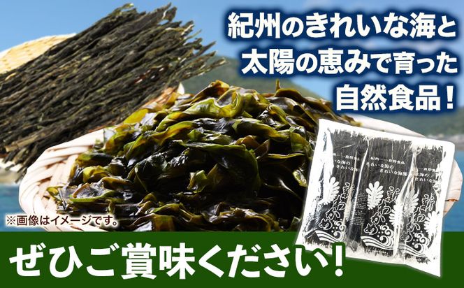 天日干し ワカメ (養殖) 約600g 約200g×3袋 株式会社はし長 《30日以内に出荷予定（土日祝除く）》 和歌山県 日高町 わかめ ワカメ 海藻 味噌汁---wsh_hsn11_30d_23_15000_600g---