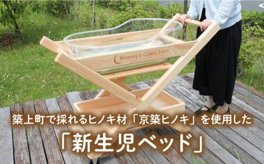 【築上町産木材】京築ヒノキ 新生児 ベッド 《築上町》【京築ブランド館】[ABAI031]