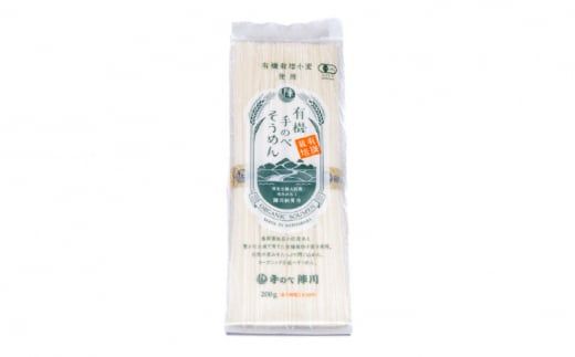 【手のべ陣川】 島原 有機 手延べ そうめん 800g / UM-30 / 南島原市 / ながいけ [SCH028] 
