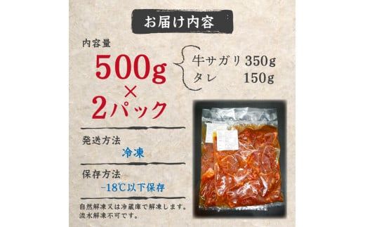 北見焼肉とん久 味付牛サガリ 醤油 1kg ( 焼き肉 バーベキュー 牛肉 味付け肉 サガリ 1キロ 肉 牛 たれ付き タレ付き 簡単調理 )【136-0011】