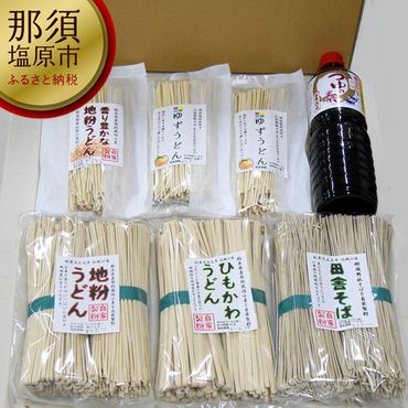 154-1023-29	創業百余年 秋山製麺「地粉乾麺セット」B2