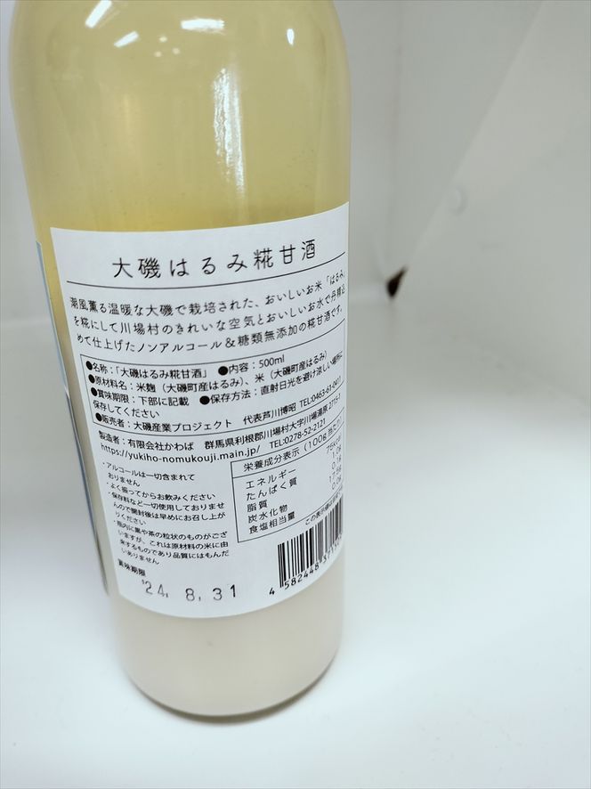 159-2026-13　甘酒「大磯のあまざけ」「大磯のあまざけ　蜜柑」500ml×２本セット（２種各１本）　史跡　お祭り　観光　おみやげ　お土産　湘南　大磯　海　米【 神奈川県 大磯町 】