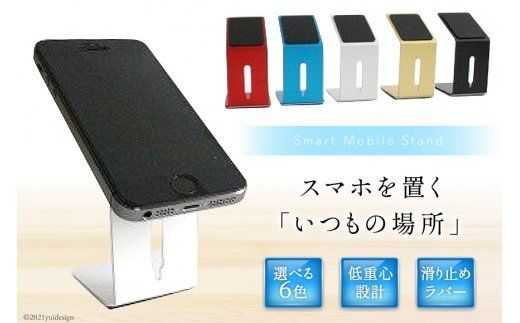 10048.Smart Mobile Stand＜三松＞【福岡県筑紫野市】＜　三松＞【福岡県筑紫野市】