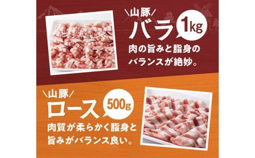 山豚しゃぶしゃぶセット（バラ1kg・ロース500g） [G7517]