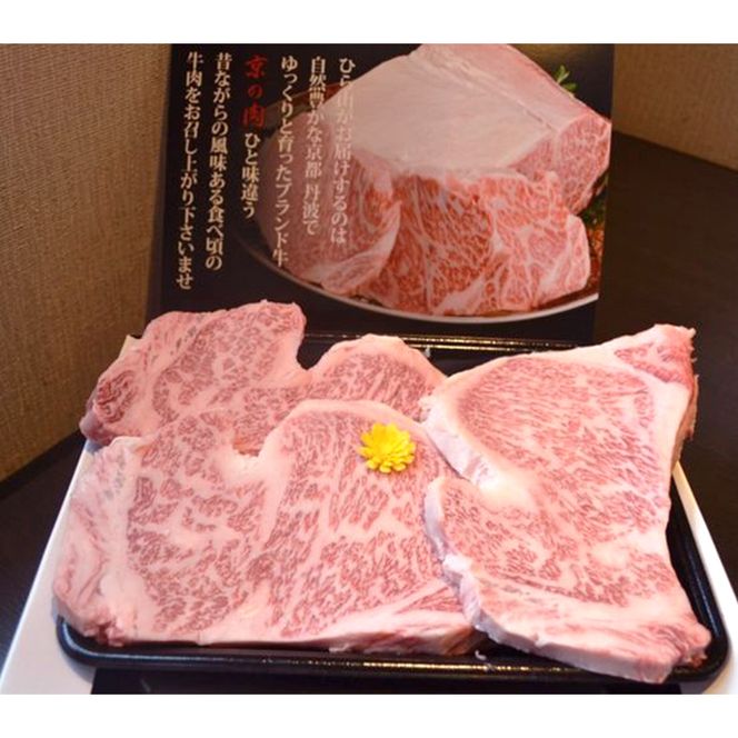 【冷蔵】＜ひら山＞厳選　京都府産黒毛和牛（亀岡牛・京の肉・京都肉・丹波産）和牛サーロインステーキ ２００gx３枚☆（冷蔵）（冷凍）