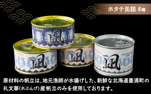 ホタテぺったん子 3枚 + ホタテ缶詰4種 北海道 噴火湾産 TYUC007